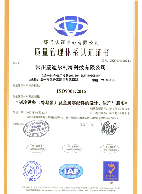 الصين Changzhou Aidear Refrigeration Technology Co., Ltd. الشهادات